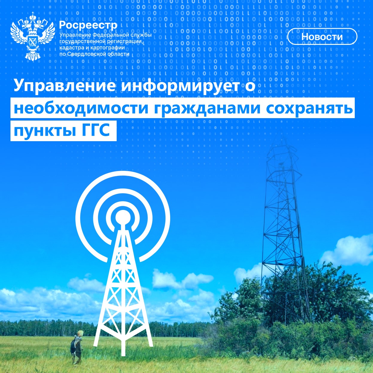 Сохранение геодезических знаков – обязанность землевладельца